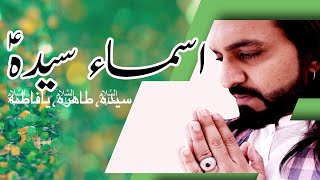 Asma e Syeda swt | Imran Abbas | Ya Fatima swt | Aun Gardezi | Gardezi Production | Manqabat