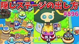 隠しステージの出し方『妖怪ウォッチぷにぷに』魔人バンバラヤー！SSSランクバスターズ２連動イベント第2弾