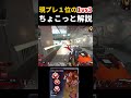 【apex】プレデター1位の『立ち回り』ちょこっと解説 shorts