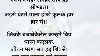 शिवरात्रीके शुभ उपलक्ष्यमे बज्जिका छ्न्द।।Shivratri special Bajjika chhand Ek prayash ll २०७९/११/०६