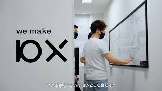 10X 会社紹介（30秒）