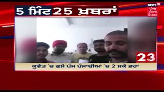 5 Minute-25 Khabra | Punjab Latest News Update | News18 Live | News18 Himachal Haryana Punjab Live