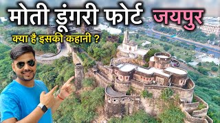 Story of Moti Dungri Fort Jaipur | History of Moti Dungri Fort