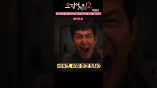 🔥 선물 들고 기훈을 찾아온 프론트맨 🔥 넷플릭스 공개 후 전세계 1위 행진! 오징어 게임2