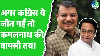 Amarwara में Umang Singhar ने BJP को 400 पार नारे को लेकर जमकर घेरा | MP Politics | MP By Election