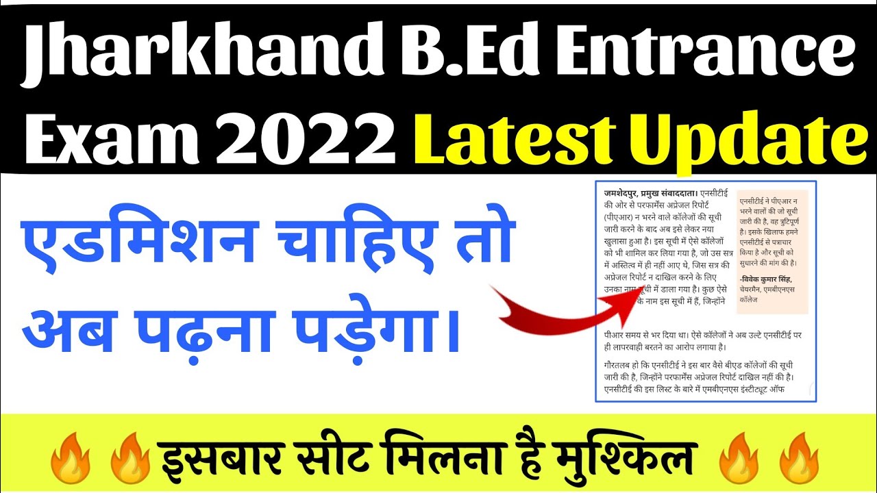 Jharkhand B.ed Entrance Exam Latest Update | Jharkhand B.ed Entrance ...