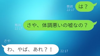 「親友」という言葉を利用して自己中心的に絡んできたアホな女性が、LINEの誤送信で本性が露呈し、絶縁されていて笑える…w【スカッとする話】