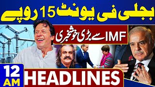 Dunya News Headlines 12AM | Electricity Per Unit 15 Rupees | IMF Big Surprise To Pakistan| 11 May 24