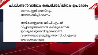 പി വി അൻവറും കെ ടി ജലീലും സിപിഎമ്മുമായുള്ള ബന്ധം അവസാനിപ്പിക്കണം - ചെറിയാൻ ഫിലിപ്പ് | Cherian Philip