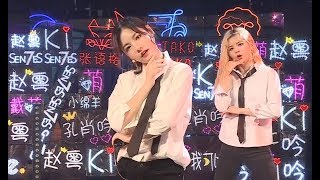 SNH48 7SENSES《Girl Crush》20190406《734 STATION》出道兩周年公演