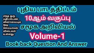 10th Std Social science | Book Back Question and answer | Volume 1 (Tamil Medium)