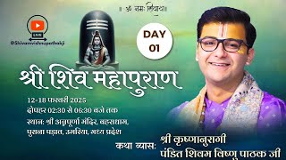 DAY-1  श्री शिव महापुराण कथा | Umariya, M.P. | Pujya Shivam Vishnu Pathak Ji #shivmahapuran