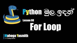 Python For Loop Sinhala Tutorial | Beginner Python | Lesson 08