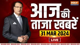 Today Top News LIVE: PM Modi | Arvind Kejriwal | Lok Sabha Election | India TV