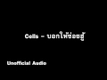 cells บอกให้ข่อยฮู้ audio