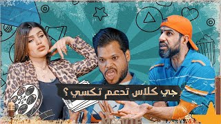 التكسي مال غسان تدعمها جي كلاس ربي جاي تشوف #تحشيش #الموسم_السادس