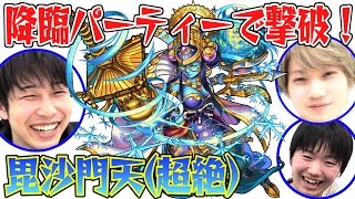 【モンスト】超絶クエスト “叡智を統べし破魔の蒼天” 毘沙門天 降臨パーティーで撃破！