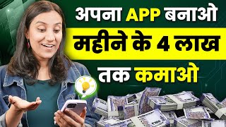 क्या सच में App बनाकर पैसे कमाना इतना आसान है? | Earn Money From Android App | Make Money Online