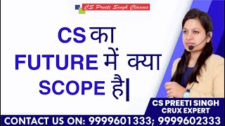 Kya CS me Scope Hai | Future Scope of Company Secretary Course | Scope of CS in Future