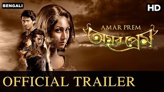 Amar Prem Official Trailer 2016 | Bengali Movie | Releasing on 9th December 2016