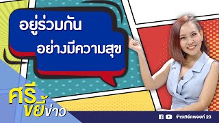 เจ้าหมูแดงแสนรู้ อยู่กับหมา แมว อย่างมีความสุข | บรรจงชงข่าว l 18 ก.ย. 63