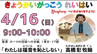 ２０２３年４月１６日（日）関東学院教会　教会学校礼拝　（説明部分に式次第掲載）