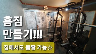 홈짐 만들기! 에코 미니 하프랙 v2 플러스 구매 팁+설치+리뷰