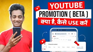 Youtube promotion beta | Youtube promotion beta kya hai | How to use youtube pro