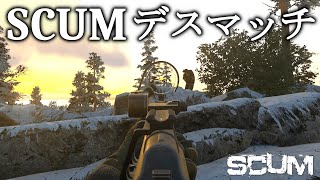 「SCUMのイベントデスマッチは面白かった」 #12 【SCUM 0.5】