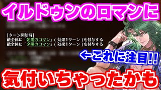 【ロマサガRS】攻撃回数60回OVER？ロマン溢れる編成でイルドゥンを使ってみた結果...【ロマンシング サガ リユニバース