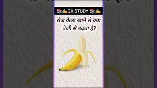 Top 30 gk question #p21 #brgkstudy​ #gkinhindi​ #gk ‎@brgkstudy5858 @gkdrishti @gkbihar7389‎@gksneha