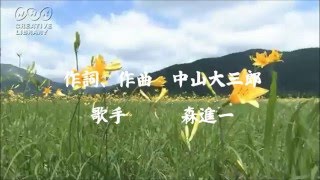 ひとすじの白い道 /  森進一       Cover 勇翁