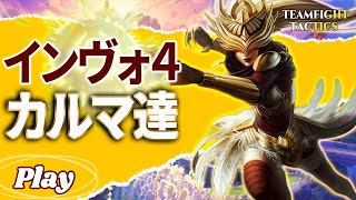 【TFT】高コストインヴォカー！レヴェナント！体力の少ない時に現れたティーモを引く勇気構成【パッチ11.18B】