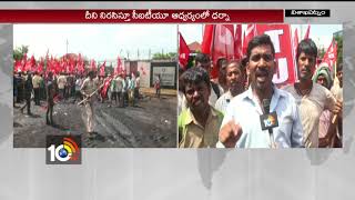 Workers \u0026 CITU Leaders Protest At Seaport Private Limited Against 15 Removal of Workers | 10TV