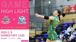 2024-25 大同生命SV.LEAGUE WOMEN 第15節 GAME2