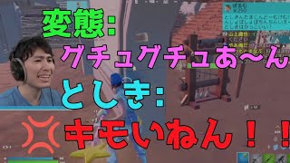 極度な下ネタを連発して言われたとしきの反応集 【配信切り抜き】