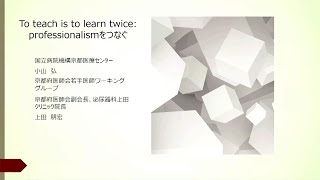 シンポジウム「未来ビジョン“若手医師の挑戦”」講演④