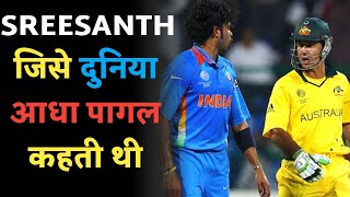 The Hidden Man Behind 2007 T-20 World Cup | Emotional Story Of S Sreesanth |#sreesant #indiancricket