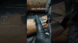 ลงเงา พัดญี่ปุ่น #tattoo #สอนสัก #ร้านสักกรุงเทพ #รอยสัก #ร้านสักนนทบุรี #tattooart #ลงเงาสัก