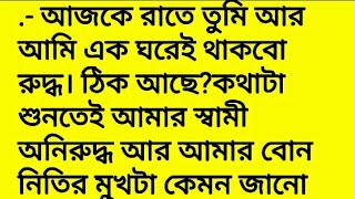 অব্যক্ত কিছু কথা || বাংলা অডিও গল্প || ইমোশনাল হার্ট টাচিং অডিও গল্প