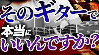 あなたは向いていないギターを使っていませんか？（今さら聞けないアコギ選びの基本