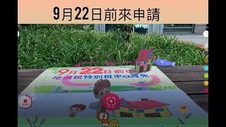 AR稅務宣導 part2~地價稅自住優惠稅率申請期限9/22