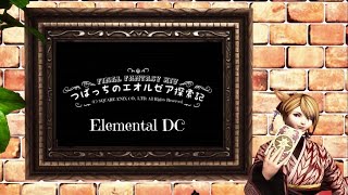 つばっちのエオルゼア探索記 第389話 エレキャラ編 年末BA準備 エウレカクリスタル集め～エレメンタルDC