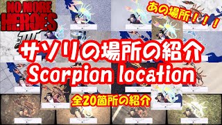 [No More Heroes III]Scorpion location