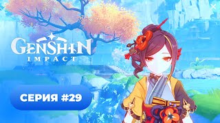 Genshin Impact ✨ episode #29