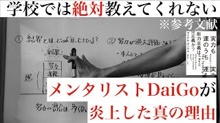 【社会の授業】あなたが成功しないのは、仕方がない話。:参考書:実力も運のうち