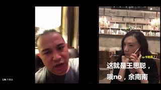 小蔣講故事（曝光泛亚洗钱）： 我和余南南的那些事，我對她真的只是親情，沒有愛情。 我把她當自己的家人，親人。