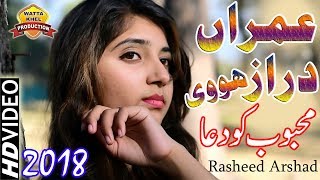 ♫Umran Daraz Hovi►Singer Rasheed Arshad►Wattakhel Production►Punjabi And Saraiki Song 2018