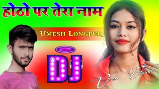 Hotho Par Tera Naam Dj Umesh Etawah | Trending Dj Song | Dj Remix | Hard Bass | Dj Umesh Etawah