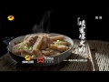 《味道》 第34期 瑶家爆火肉 real taste【芒果tv精选】